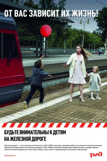 Правила поведения на железной дороге для детей и их родителей (01)