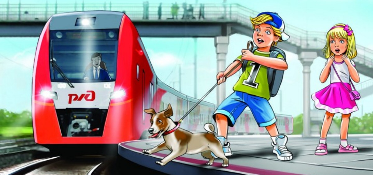 Правила поведения на железной дороге для детей и их родителей