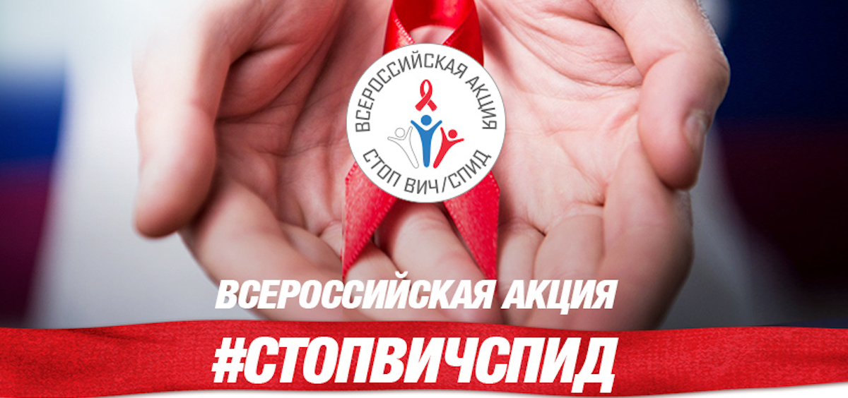 1 декабря отмечается Всемирный день борьбы со СПИДом